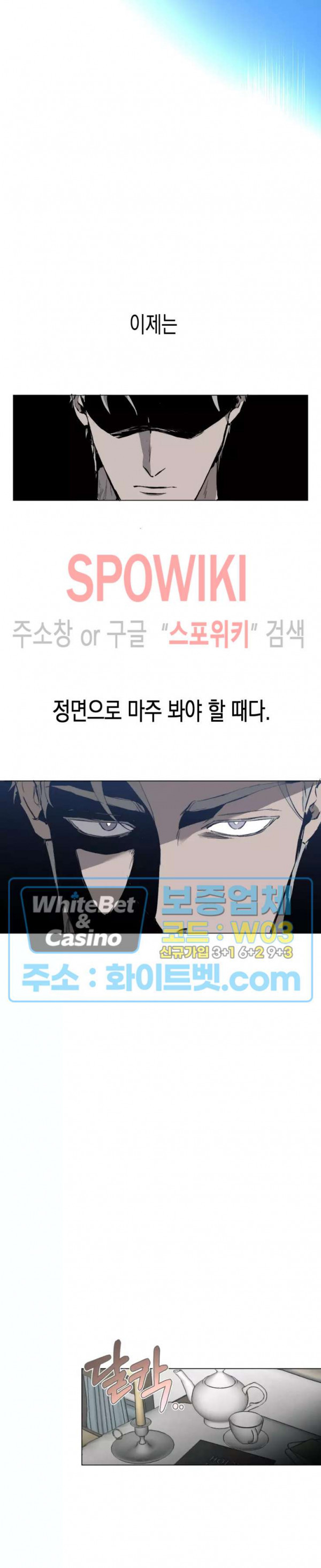 가시를 삼키다 24화 - 웹툰 이미지 12