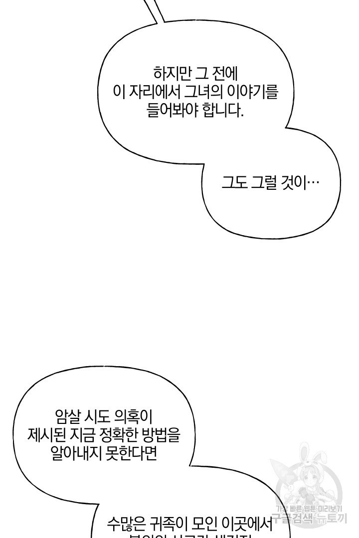 제물 황녀님 60화 - 웹툰 이미지 42