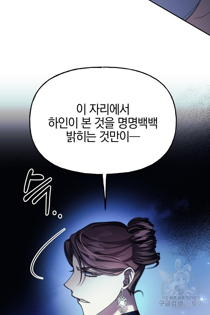 제물 황녀님 60화 - 웹툰 이미지 50