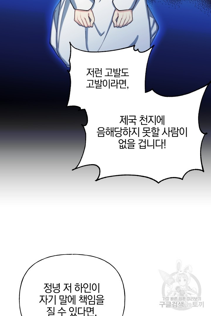 제물 황녀님 60화 - 웹툰 이미지 67