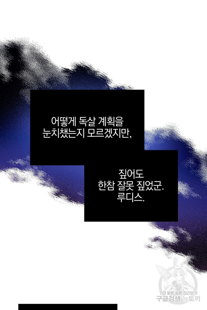 제물 황녀님 60화 - 웹툰 이미지 69