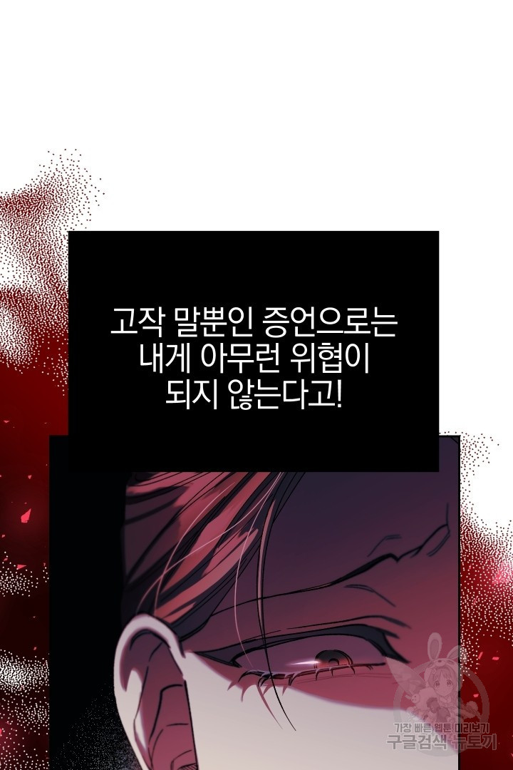 제물 황녀님 60화 - 웹툰 이미지 71