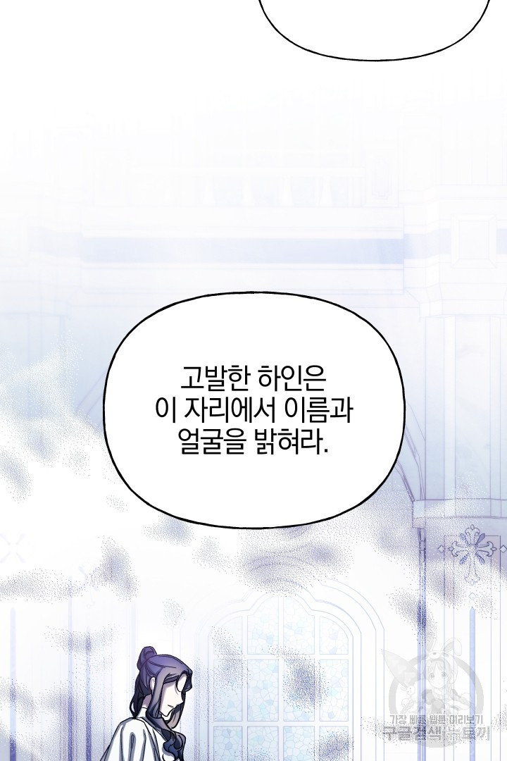 제물 황녀님 60화 - 웹툰 이미지 75