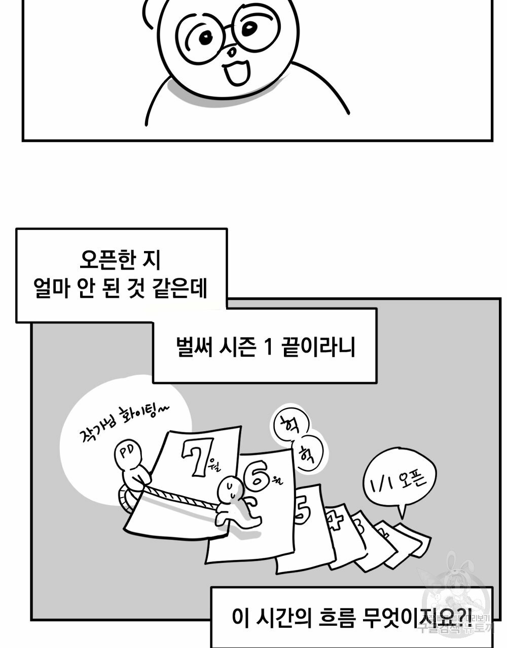 해의 흔적 시즌1 후기 - 웹툰 이미지 2