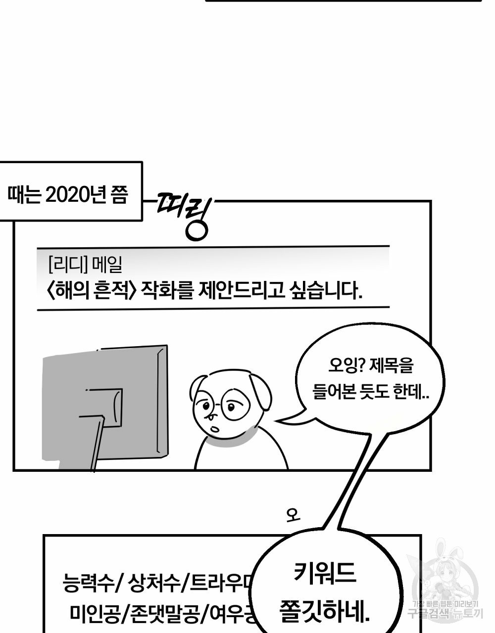 해의 흔적 시즌1 후기 - 웹툰 이미지 3