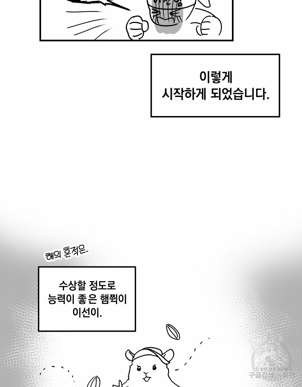 해의 흔적 시즌1 후기 - 웹툰 이미지 7