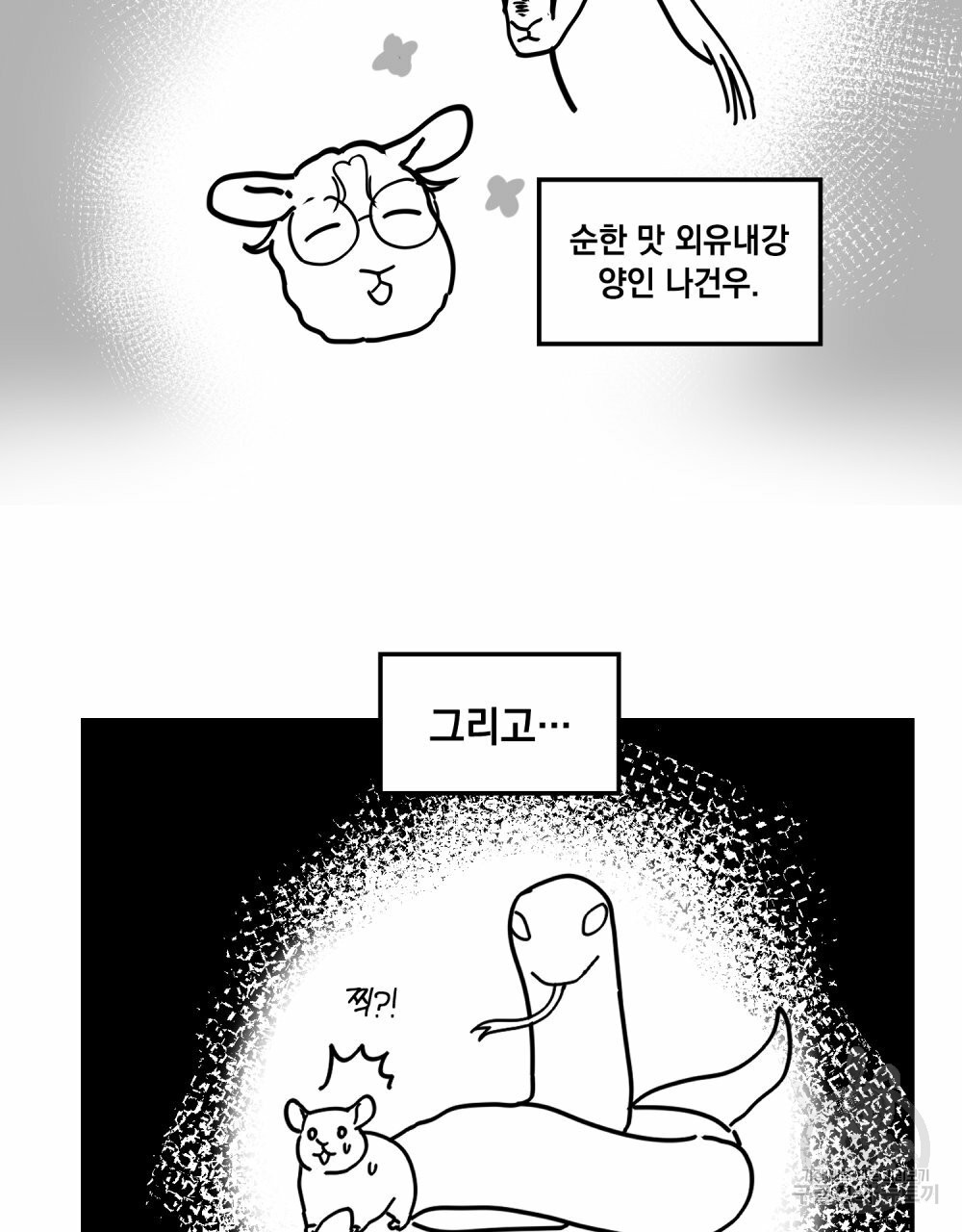 해의 흔적 시즌1 후기 - 웹툰 이미지 9