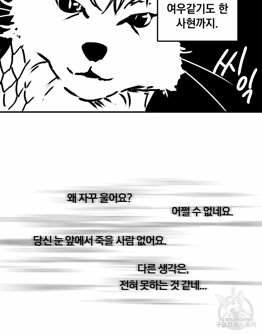 해의 흔적 시즌1 후기 - 웹툰 이미지 11