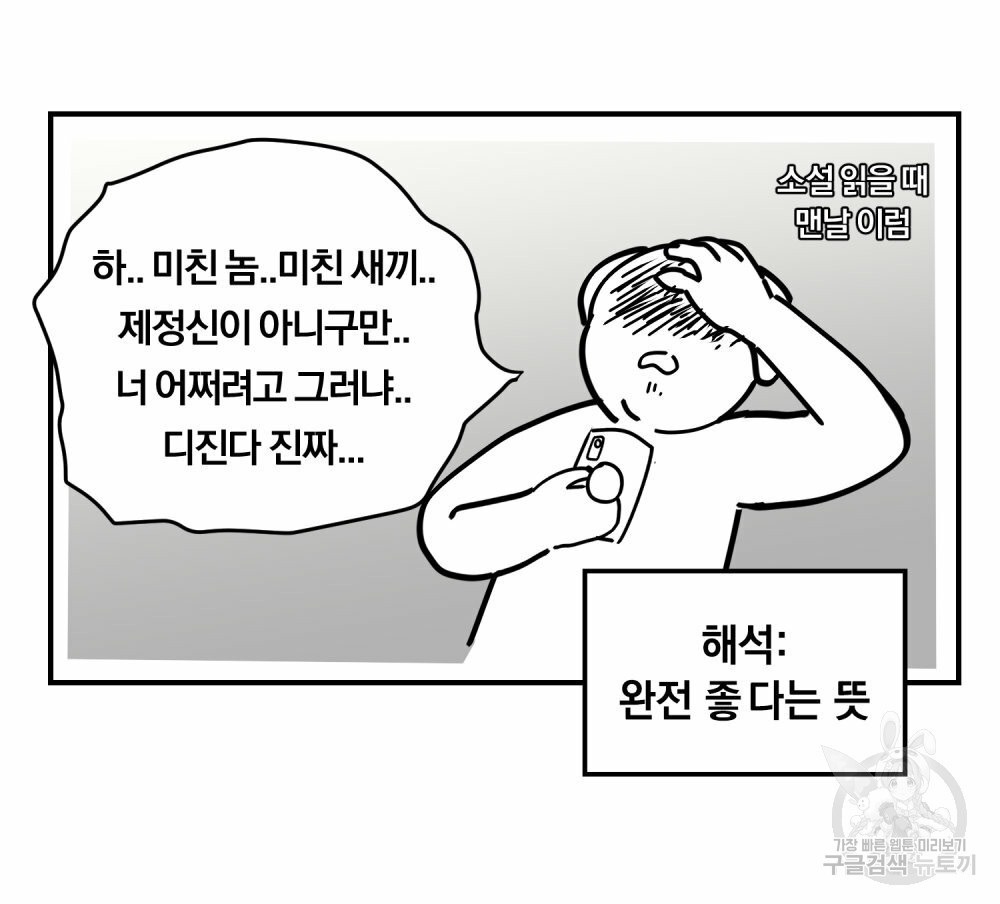 해의 흔적 시즌1 후기 - 웹툰 이미지 12