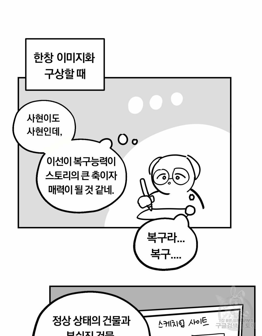 해의 흔적 시즌1 후기 - 웹툰 이미지 13