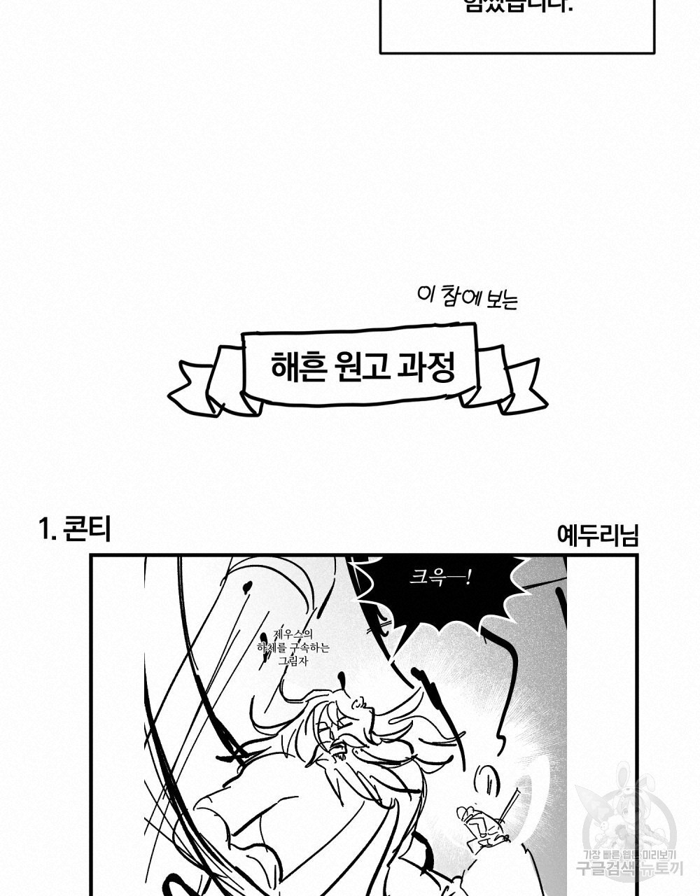 해의 흔적 시즌1 후기 - 웹툰 이미지 20