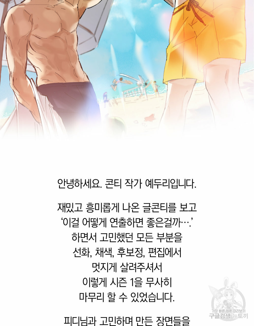 해의 흔적 시즌1 후기 - 웹툰 이미지 32