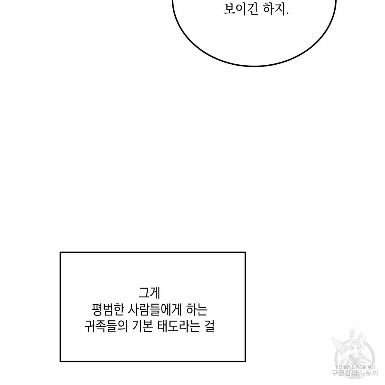 나의 주인 33화 - 웹툰 이미지 21