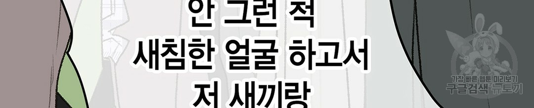 배타적 연애금지구역 30화 - 웹툰 이미지 46