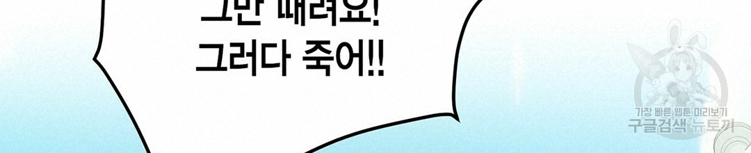 배타적 연애금지구역 30화 - 웹툰 이미지 76