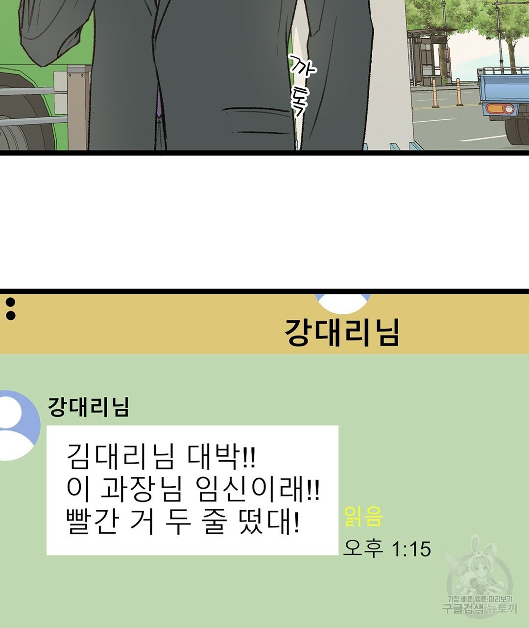 배타적 연애금지구역 30화 - 웹툰 이미지 153