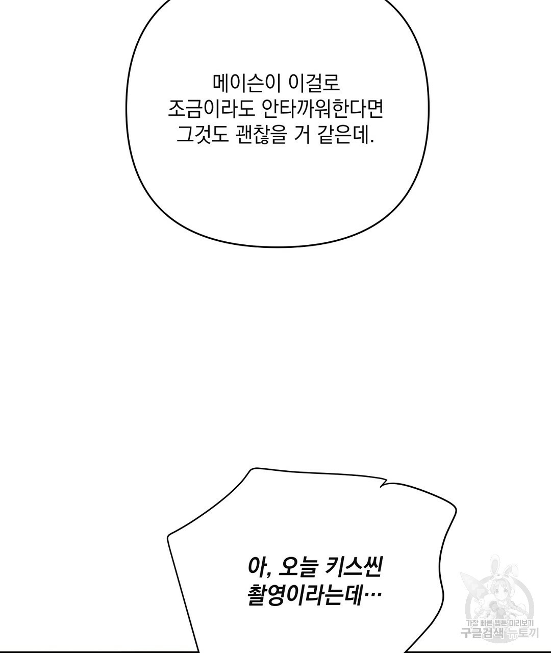 킬 더 라이츠 46화 - 웹툰 이미지 143