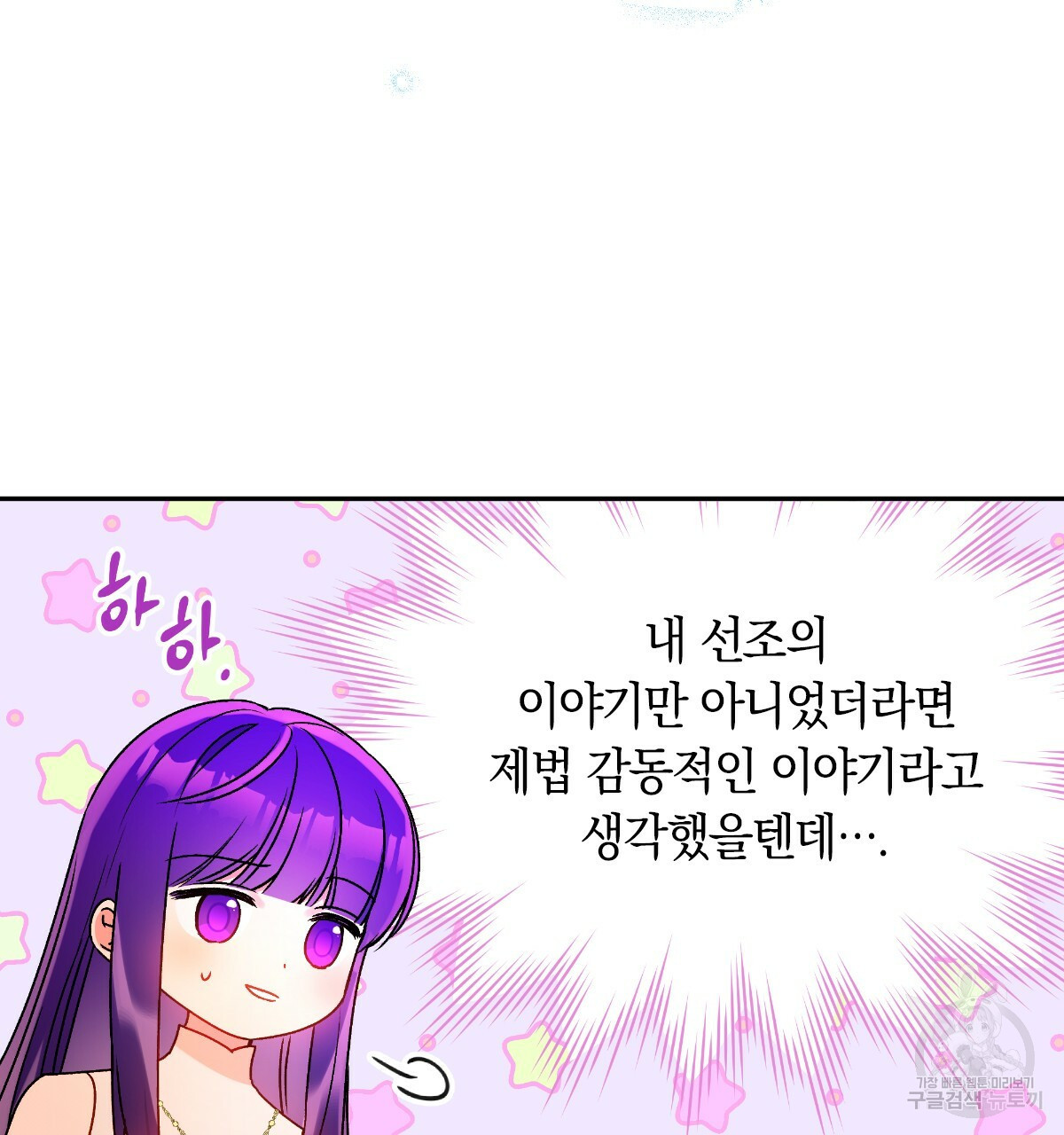 일레나 에보이 관찰일지 69화 - 웹툰 이미지 15