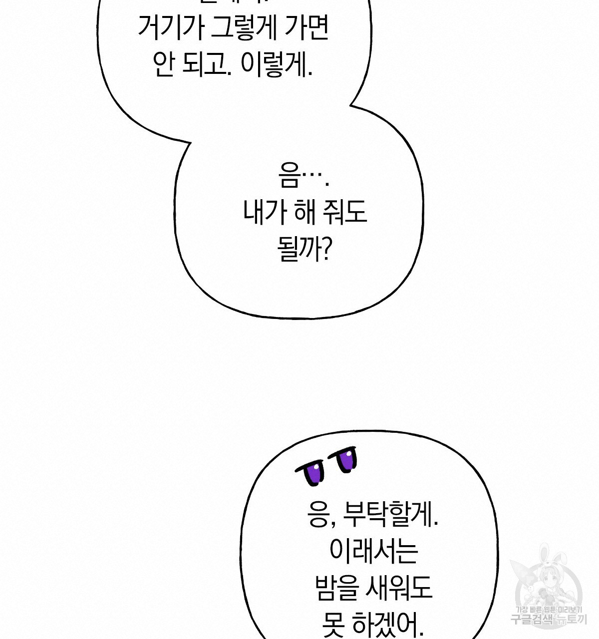 일레나 에보이 관찰일지 69화 - 웹툰 이미지 57