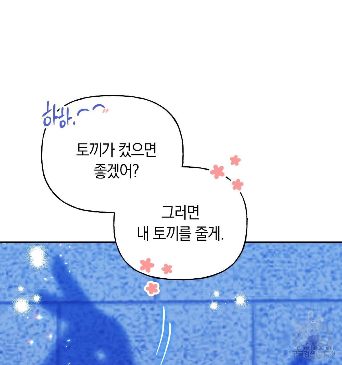 일레나 에보이 관찰일지 69화 - 웹툰 이미지 65