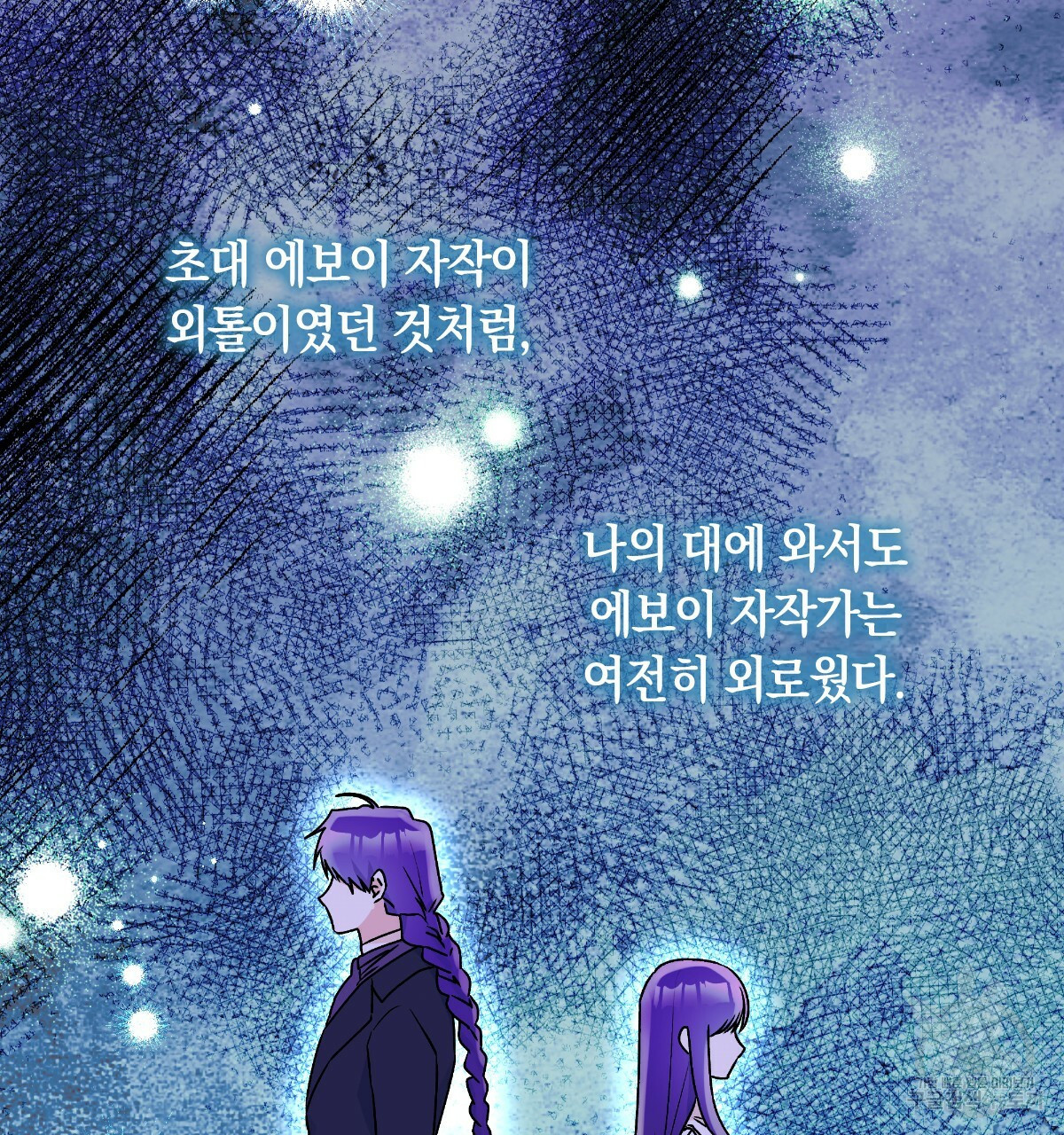 일레나 에보이 관찰일지 69화 - 웹툰 이미지 118