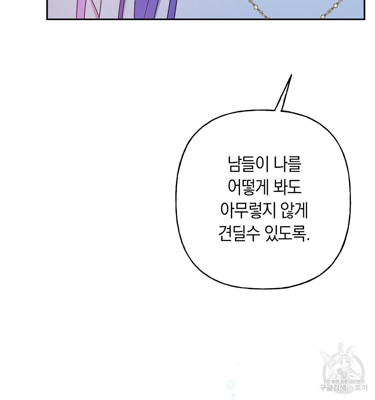 일레나 에보이 관찰일지 69화 - 웹툰 이미지 123