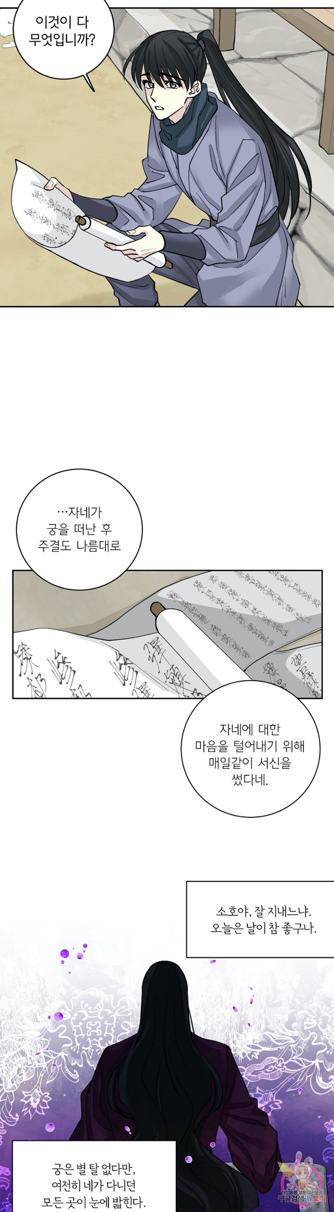 등불 아래 꽃 62화 - 웹툰 이미지 18