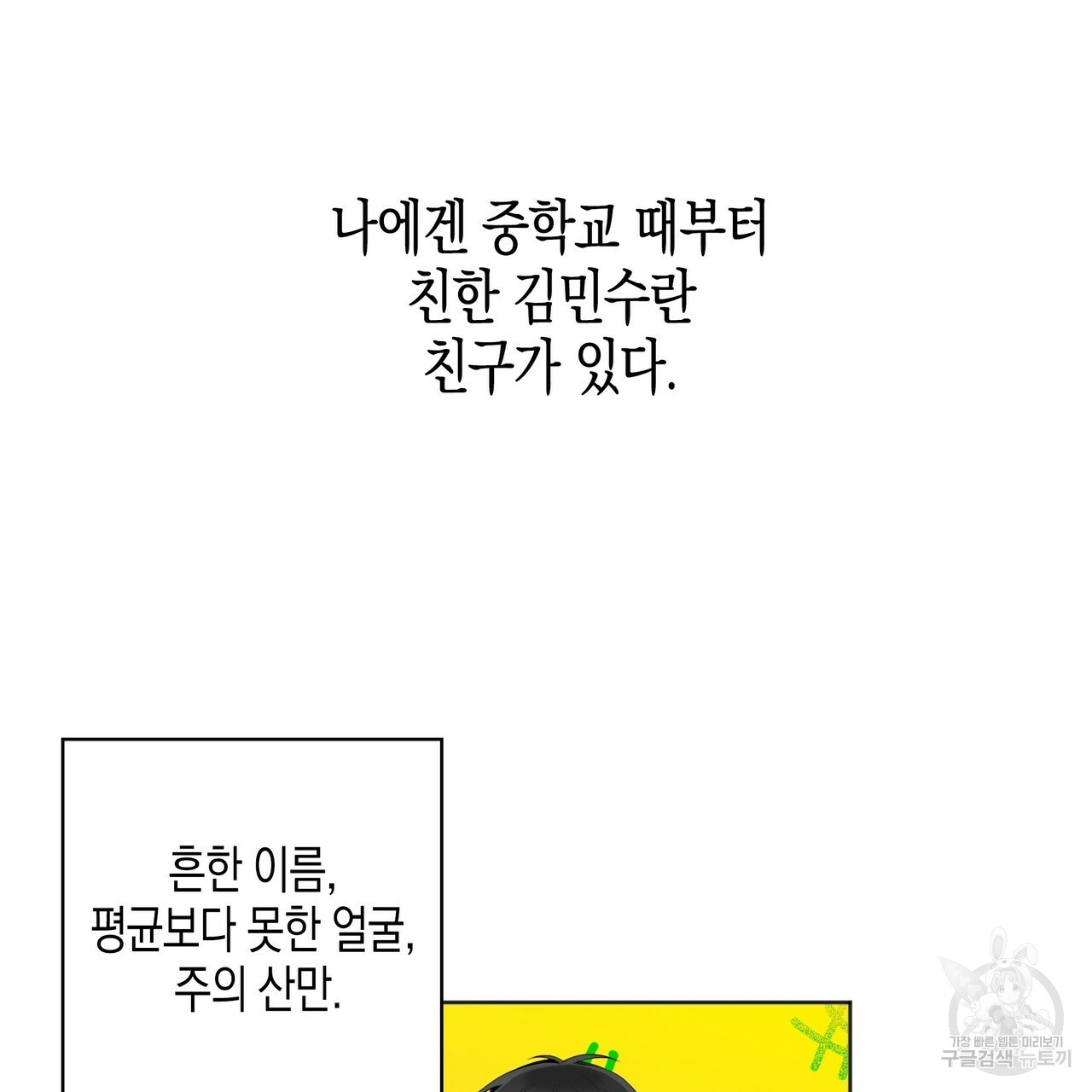 테두리는 주시하지 않는다 1화 - 웹툰 이미지 7