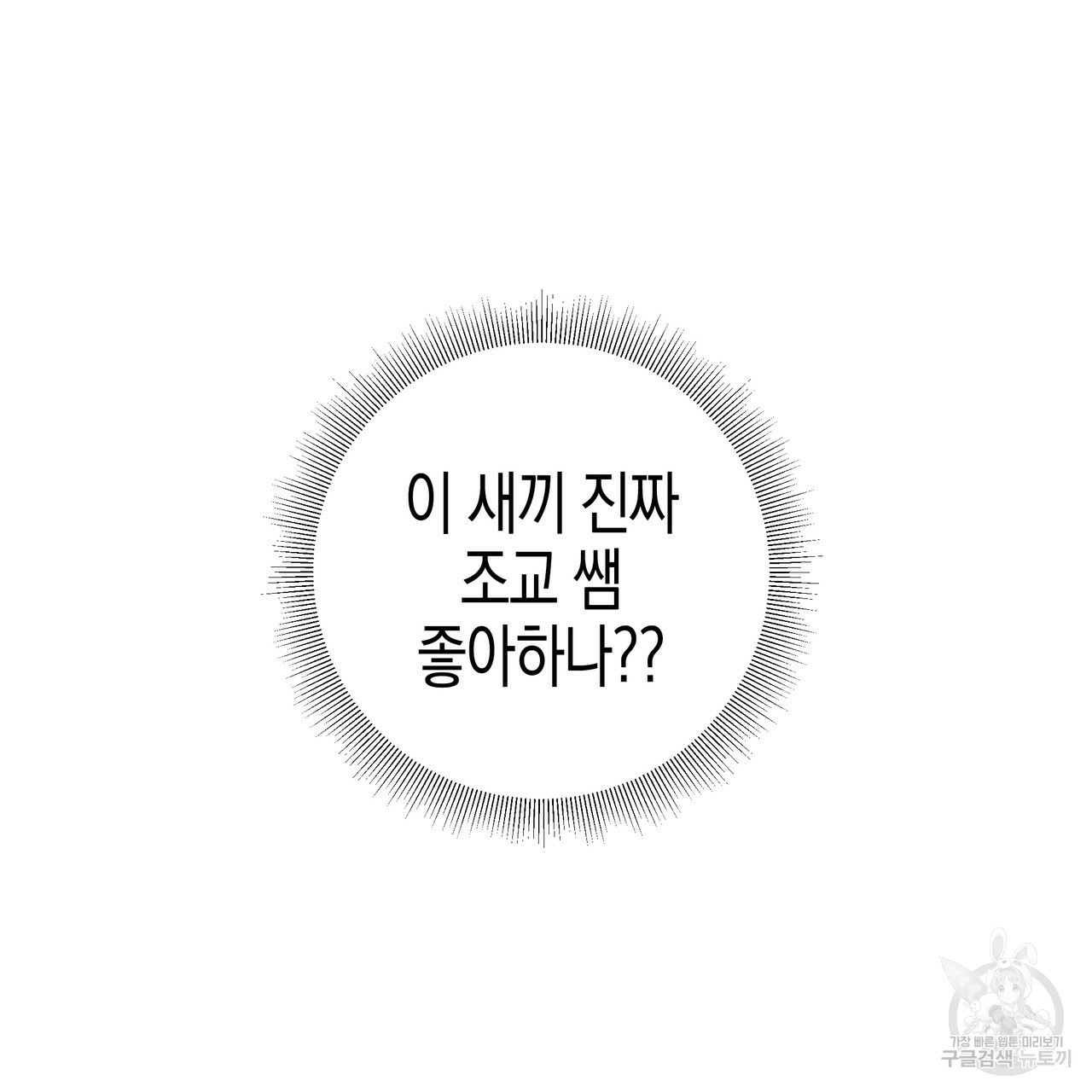 테두리는 주시하지 않는다 1화 - 웹툰 이미지 95