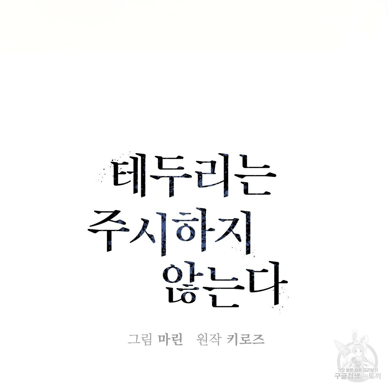 테두리는 주시하지 않는다 2화 - 웹툰 이미지 34