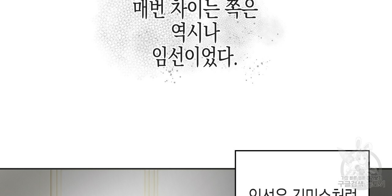 테두리는 주시하지 않는다 3화 - 웹툰 이미지 96