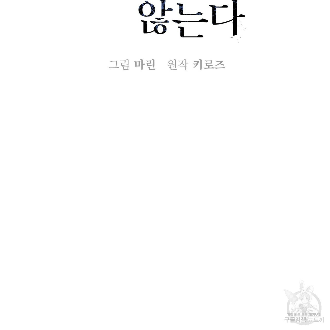 테두리는 주시하지 않는다 6화 - 웹툰 이미지 32