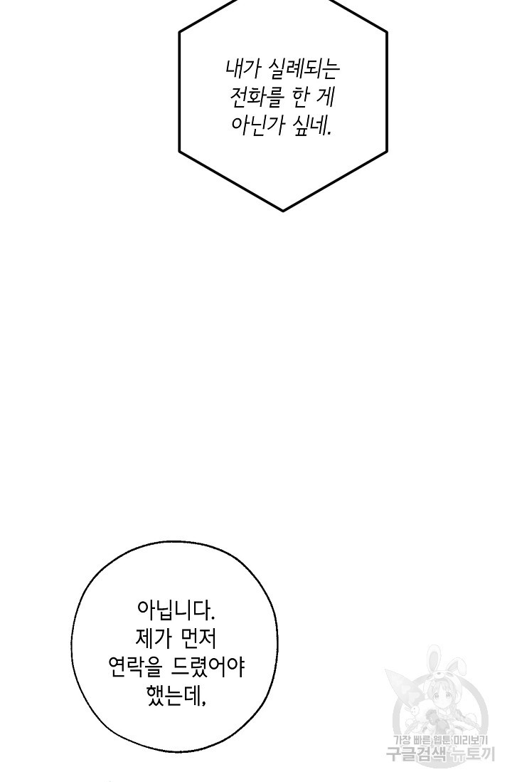 스와핑 BL 37화 - 웹툰 이미지 28