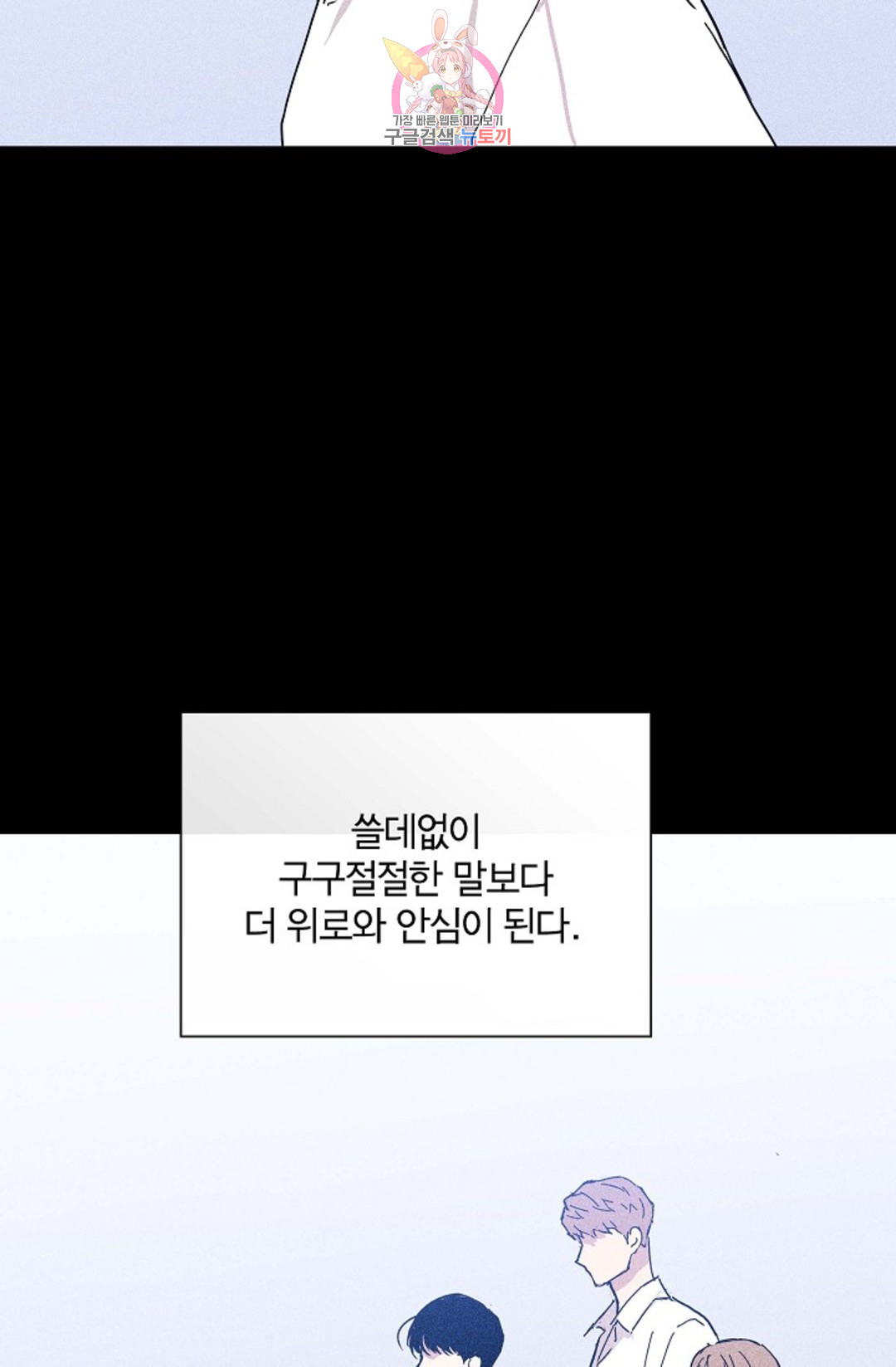 결혼하는 남자 33화 - 웹툰 이미지 109