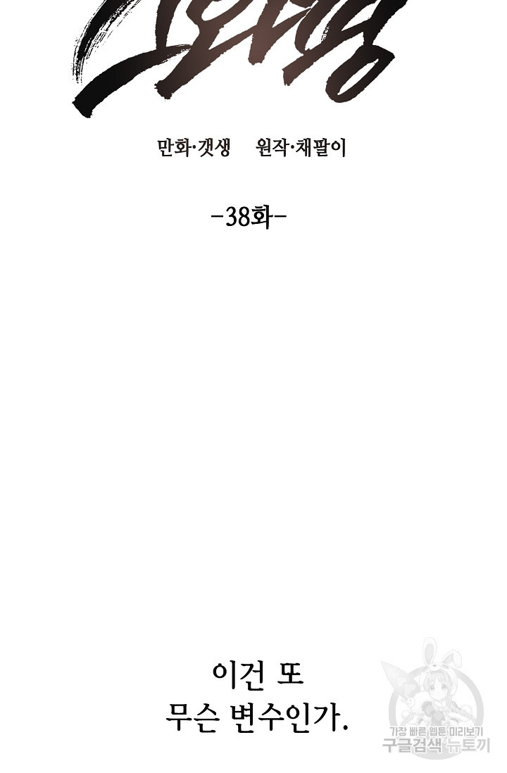 스와핑 BL 38화 - 웹툰 이미지 32