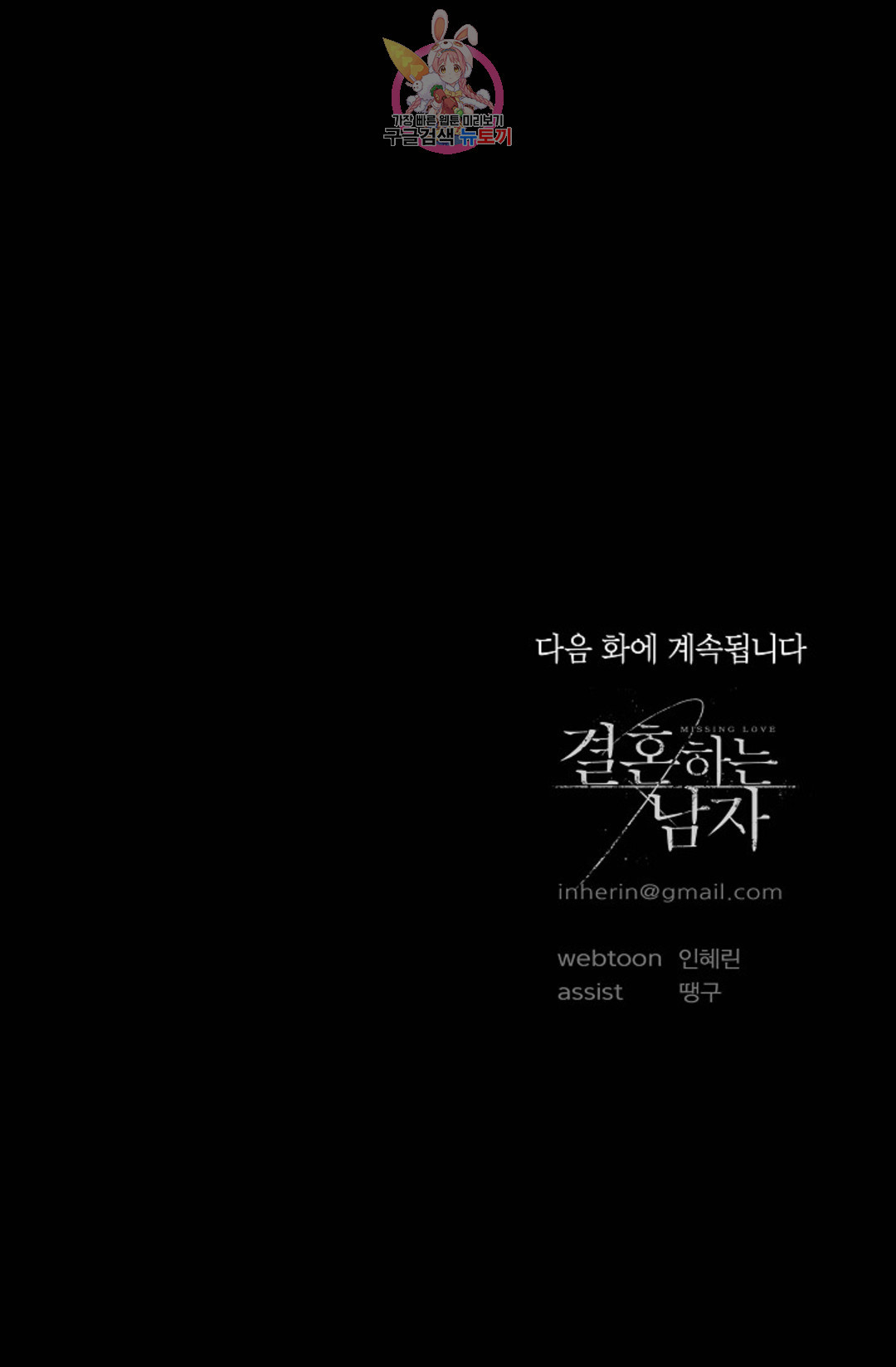 결혼하는 남자 33화 - 웹툰 이미지 161