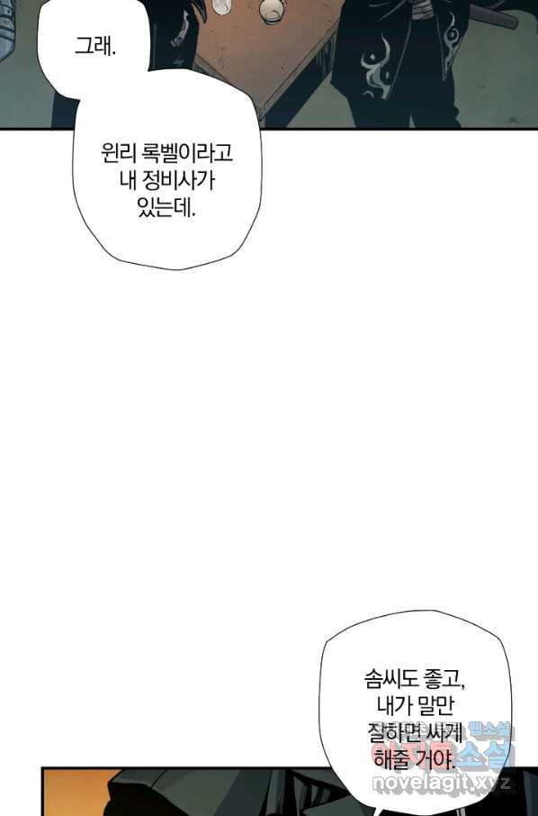 강철의 연금술사  173화 - 웹툰 이미지 68