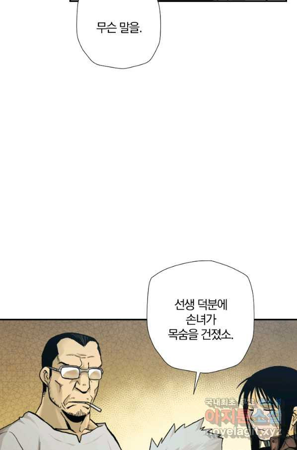 강철의 연금술사  173화 - 웹툰 이미지 89