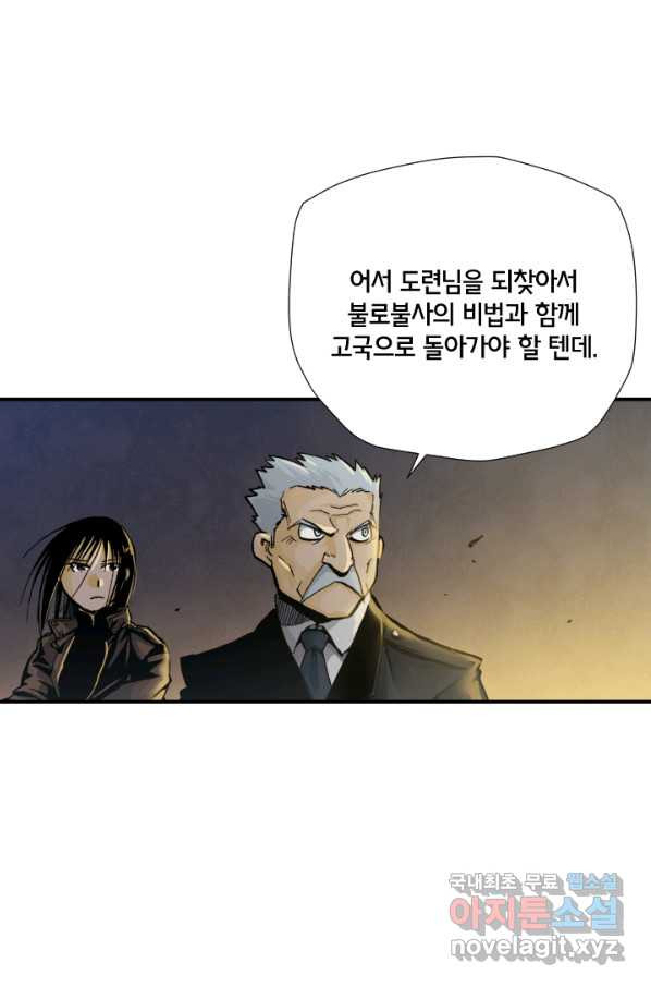 강철의 연금술사  173화 - 웹툰 이미지 98