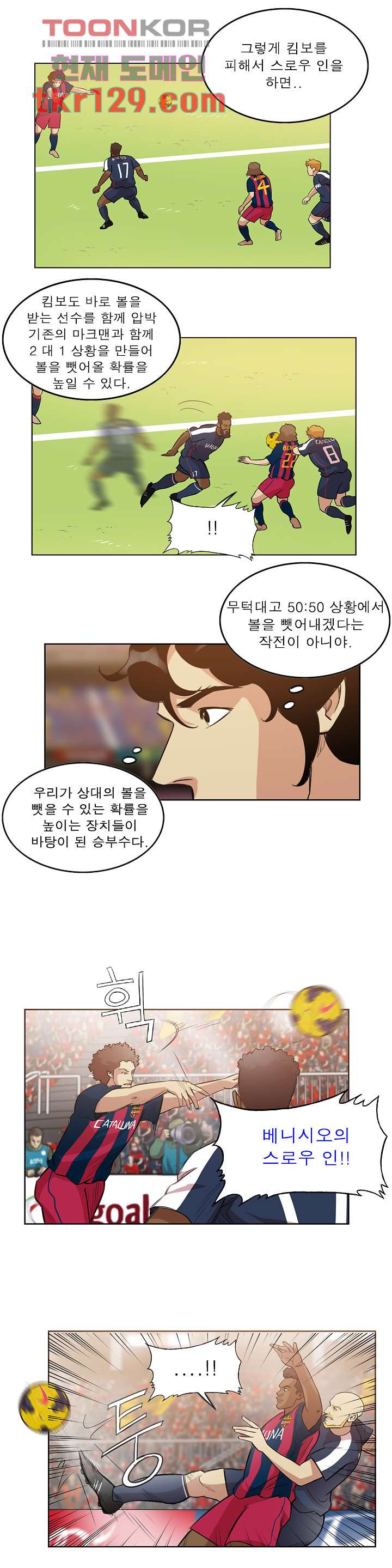 로스타임 인 유럽 138화 - 웹툰 이미지 4