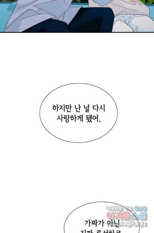 사랑의 순간 112화 별이 빛나는 밤에 2 - 웹툰 이미지 19