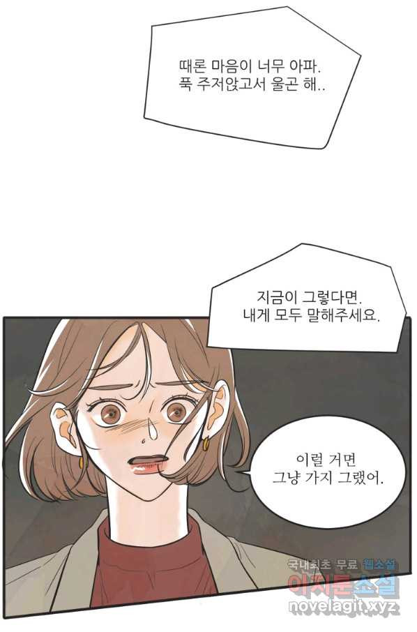 N번째 연애 26화 - 웹툰 이미지 70