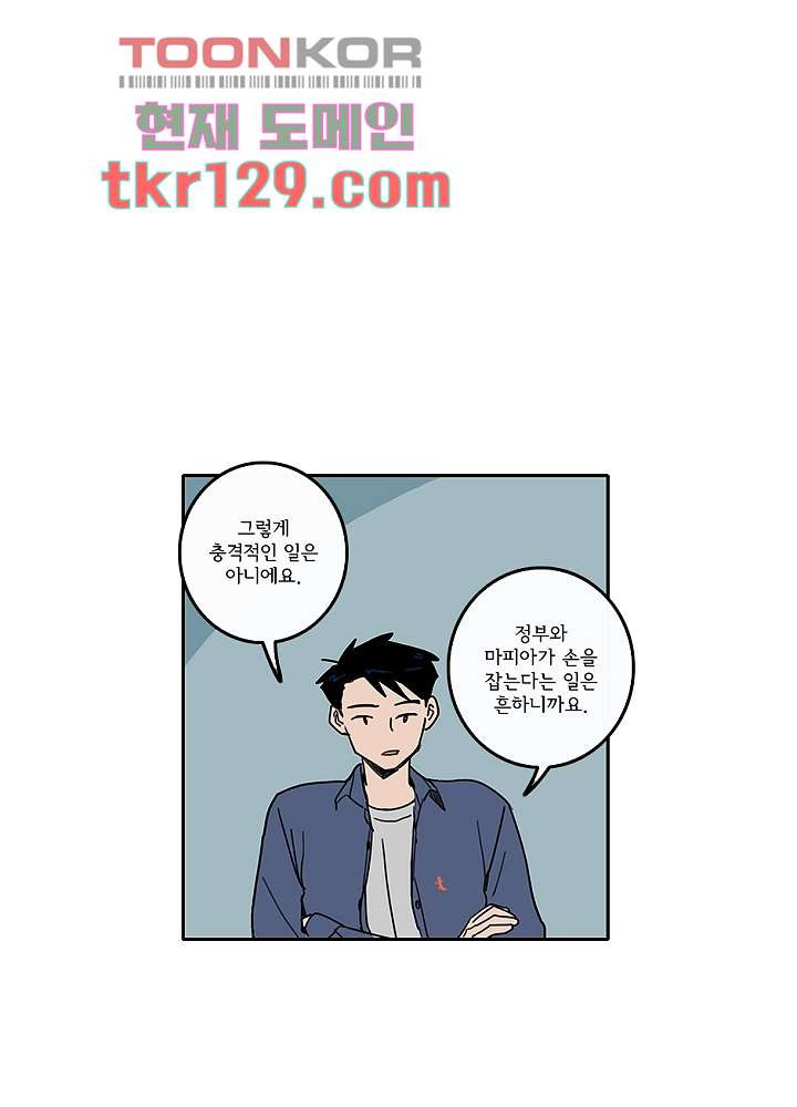 빌런즈 44화 - 웹툰 이미지 27