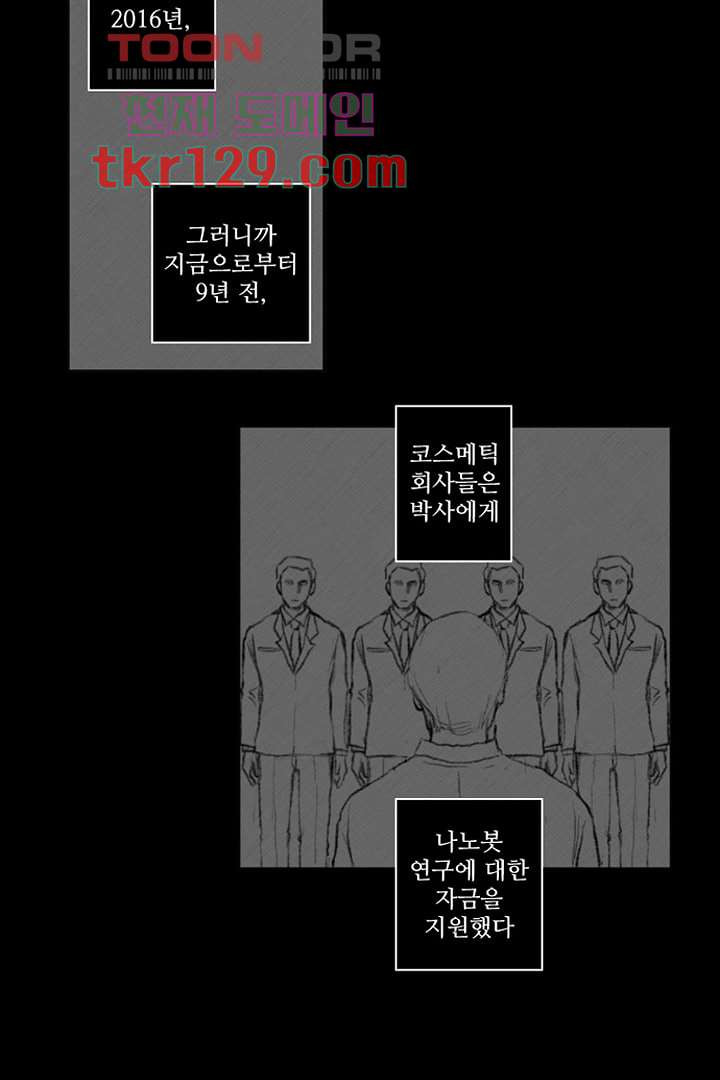 모아세(모두가 아름다워진 세상)시즌3 3화 - 웹툰 이미지 17