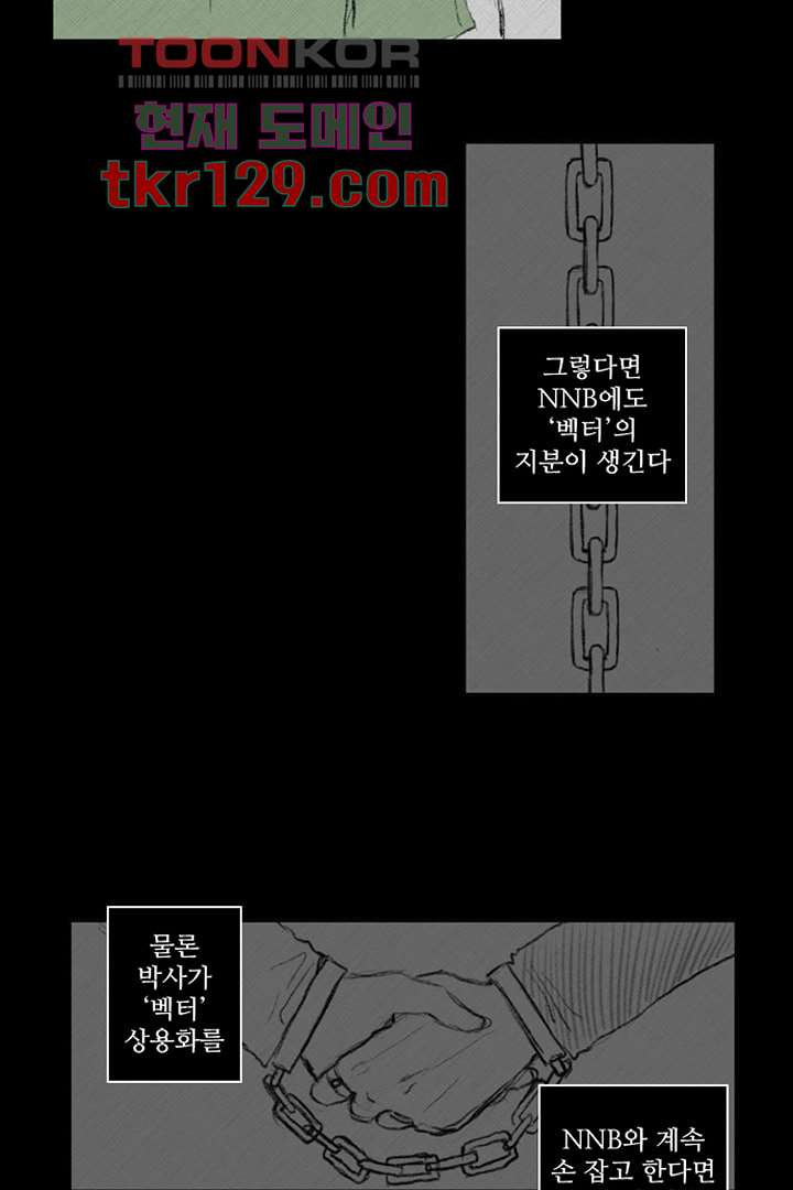 모아세(모두가 아름다워진 세상)시즌3 3화 - 웹툰 이미지 20