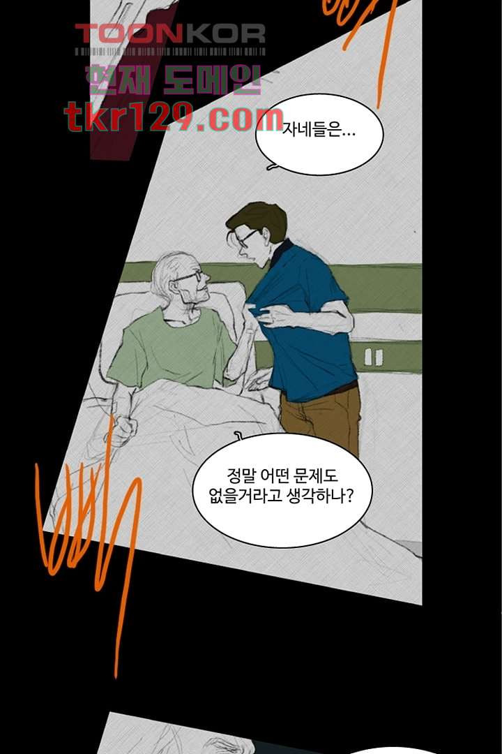 모아세(모두가 아름다워진 세상)시즌3 3화 - 웹툰 이미지 39