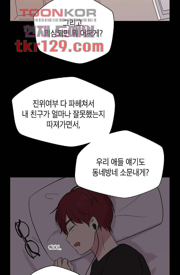 겉과 속의 아지랑이 40화 - 웹툰 이미지 32