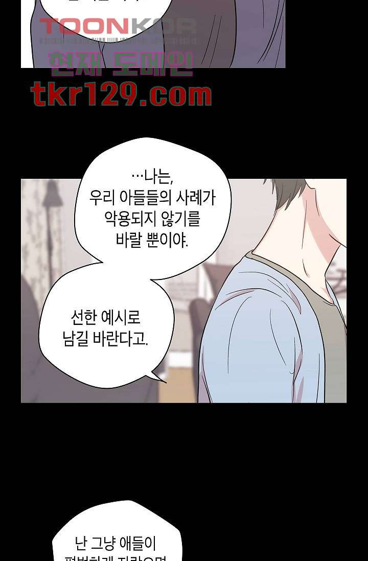 겉과 속의 아지랑이 40화 - 웹툰 이미지 37