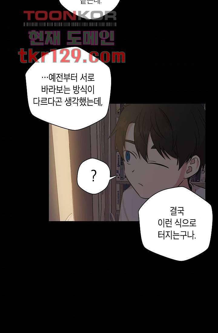 겉과 속의 아지랑이 40화 - 웹툰 이미지 41