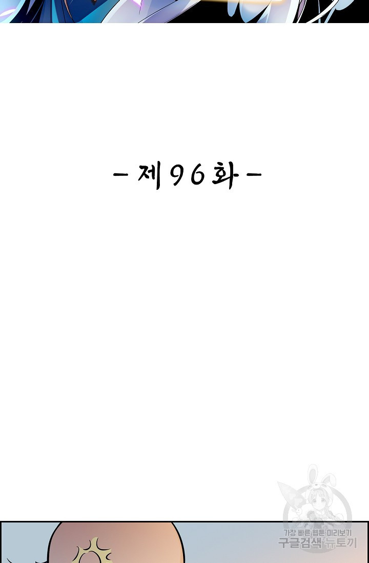 신조협려 96화 - 웹툰 이미지 2